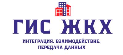 Интеграция с ГИС ЖКХ.